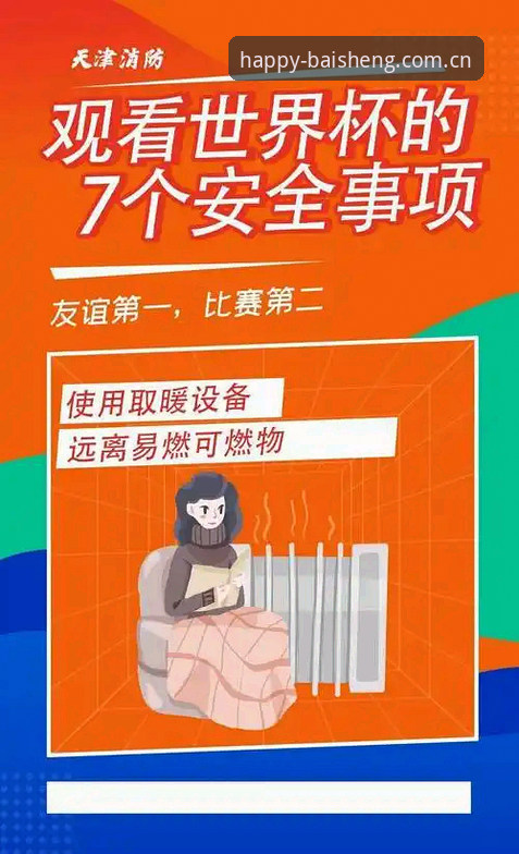 世界杯安保经验对游戏平台安全运营的实用启示